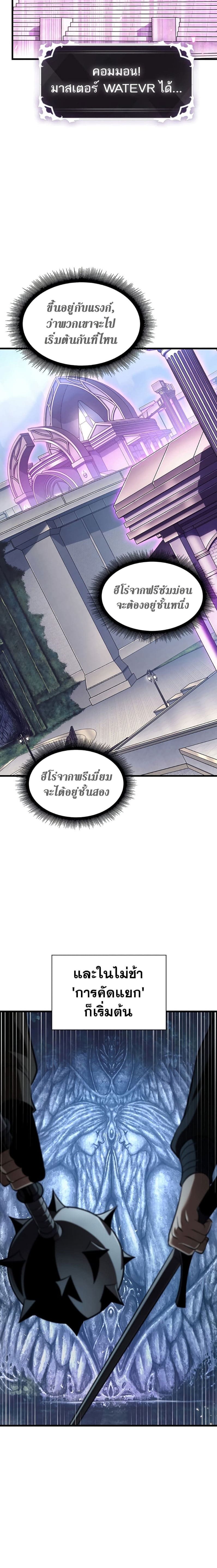 Pick Me Up, Infinite Gacha ตอนที่ 58 แปลไทย