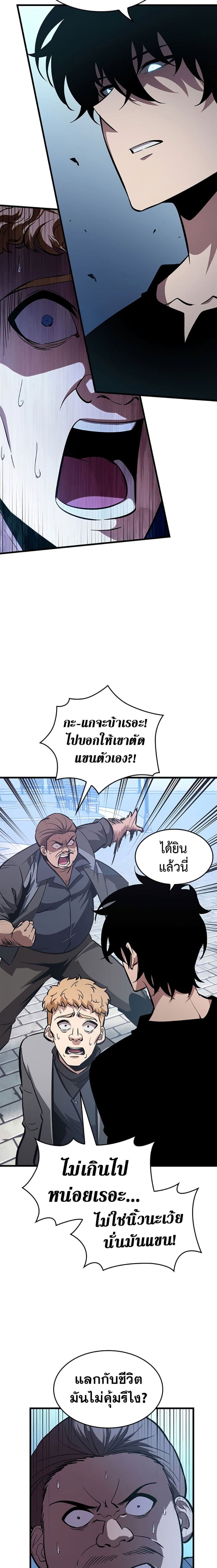 Pick Me Up, Infinite Gacha ตอนที่ 58 แปลไทย