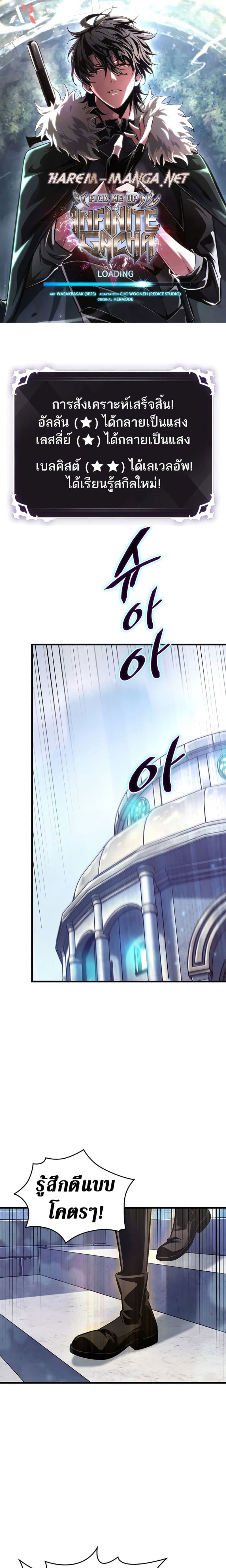 Pick Me Up, Infinite Gacha ตอนที่ 58 แปลไทย