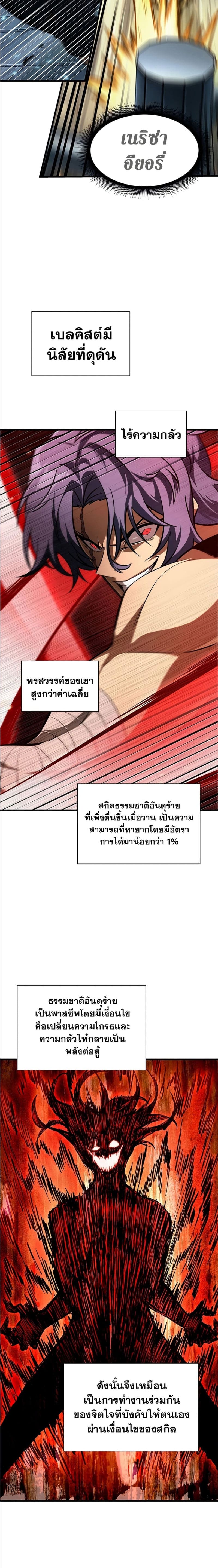 Pick Me Up, Infinite Gacha ตอนที่ 58 แปลไทย