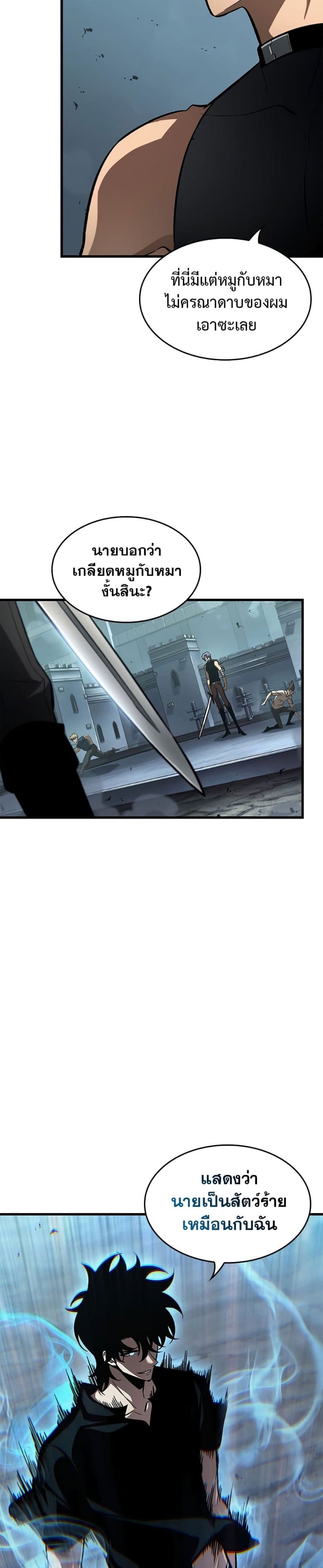 Pick Me Up, Infinite Gacha ตอนที่ 58 แปลไทย