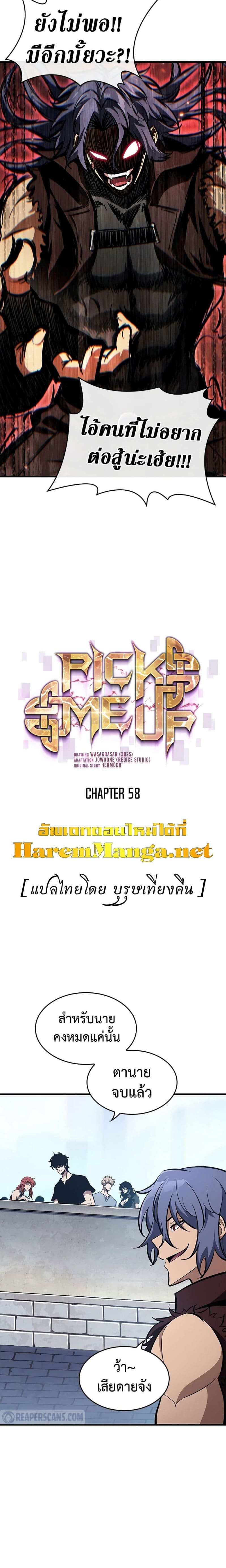 Pick Me Up, Infinite Gacha ตอนที่ 58 แปลไทย