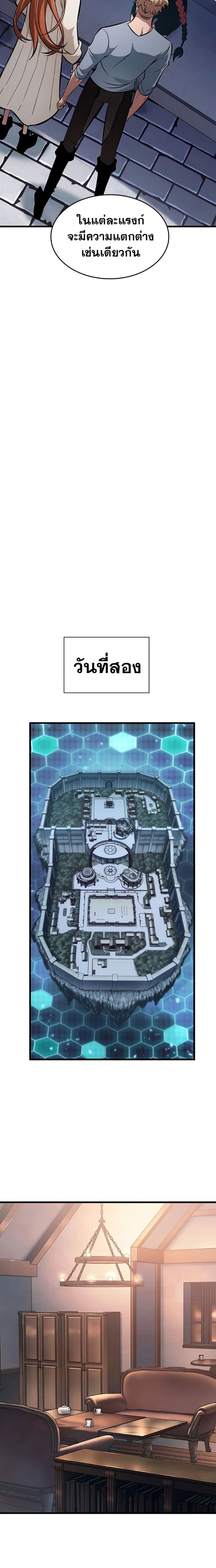 Pick Me Up, Infinite Gacha ตอนที่ 58 แปลไทย