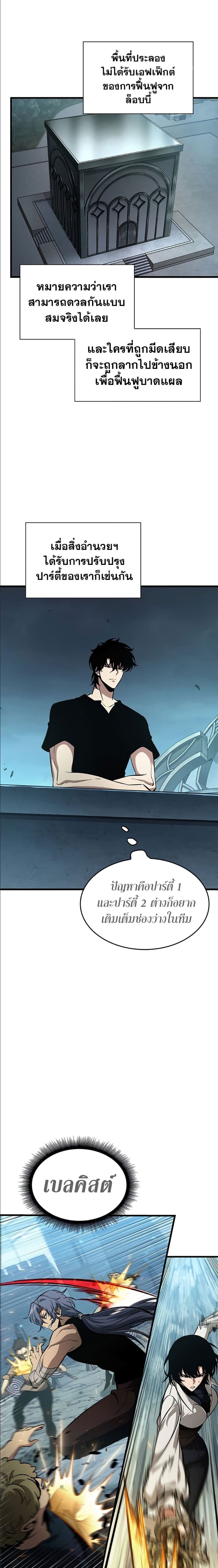 Pick Me Up, Infinite Gacha ตอนที่ 58 แปลไทย