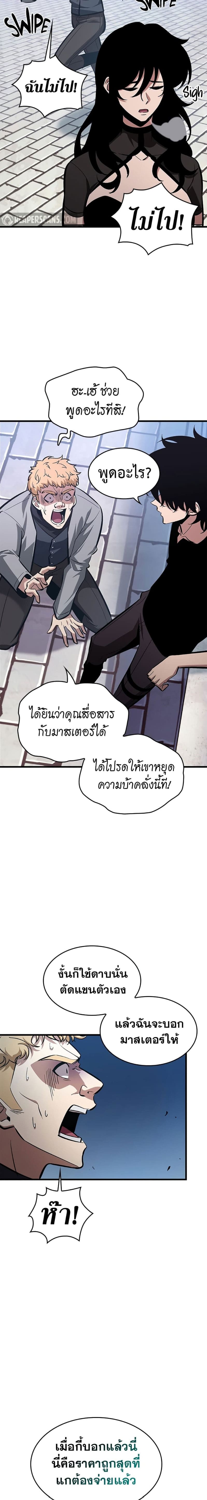 Pick Me Up, Infinite Gacha ตอนที่ 58 แปลไทย