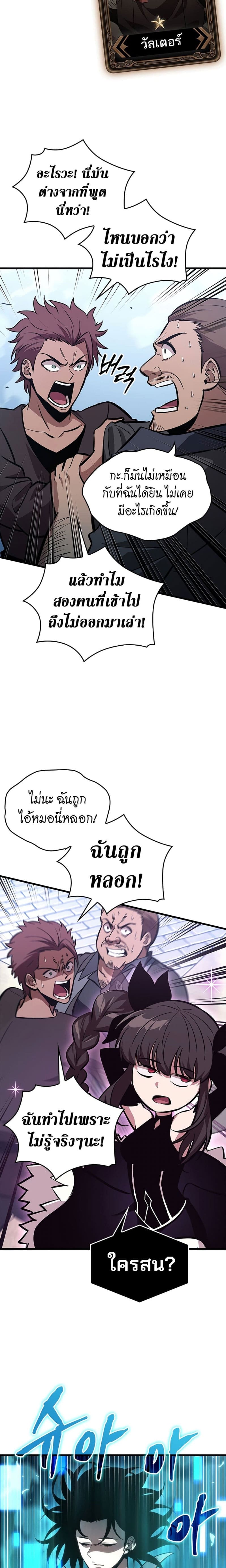 Pick Me Up, Infinite Gacha ตอนที่ 58 แปลไทย