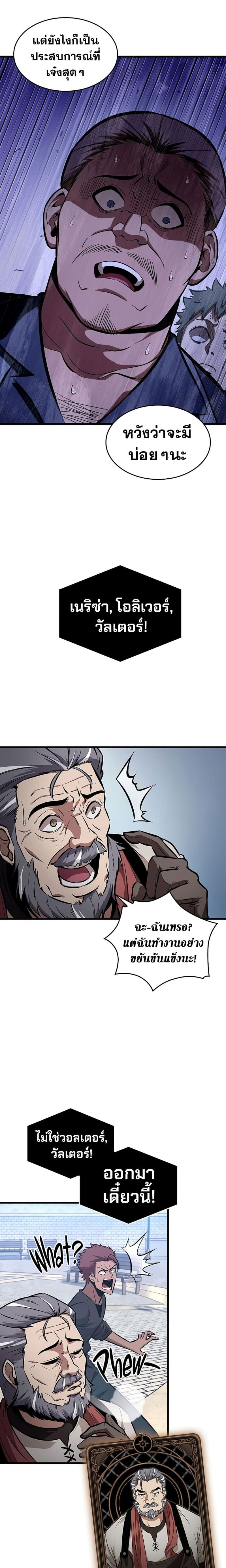 Pick Me Up, Infinite Gacha ตอนที่ 58 แปลไทย