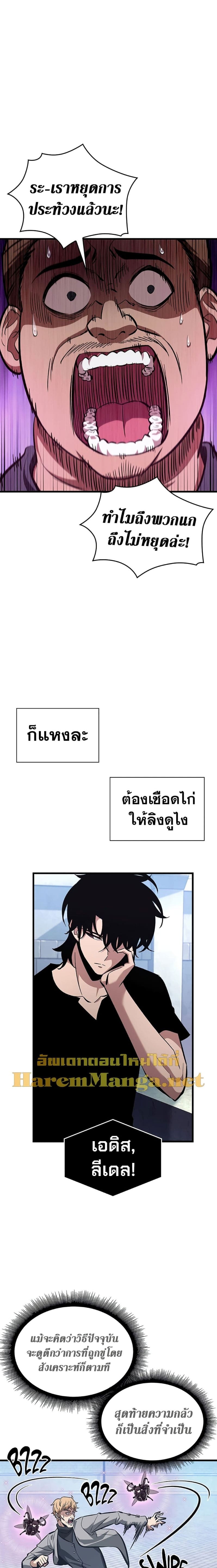 Pick Me Up, Infinite Gacha ตอนที่ 58 แปลไทย