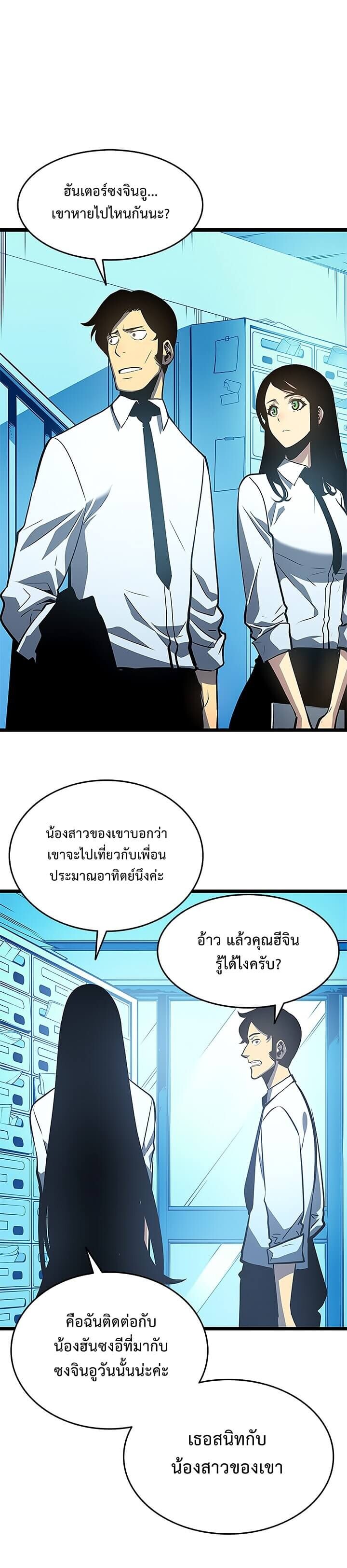 Solo Leveling ตอนที่ 59 แปลไทย