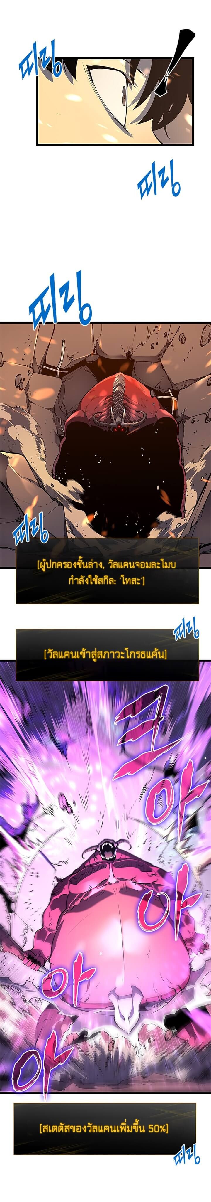 Solo Leveling ตอนที่ 59 แปลไทย
