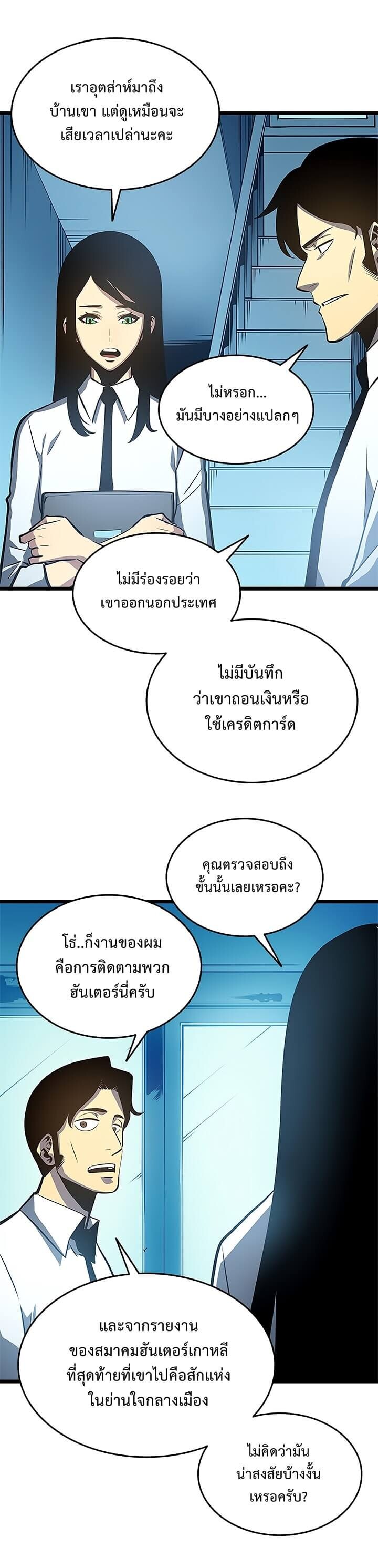 Solo Leveling ตอนที่ 59 แปลไทย