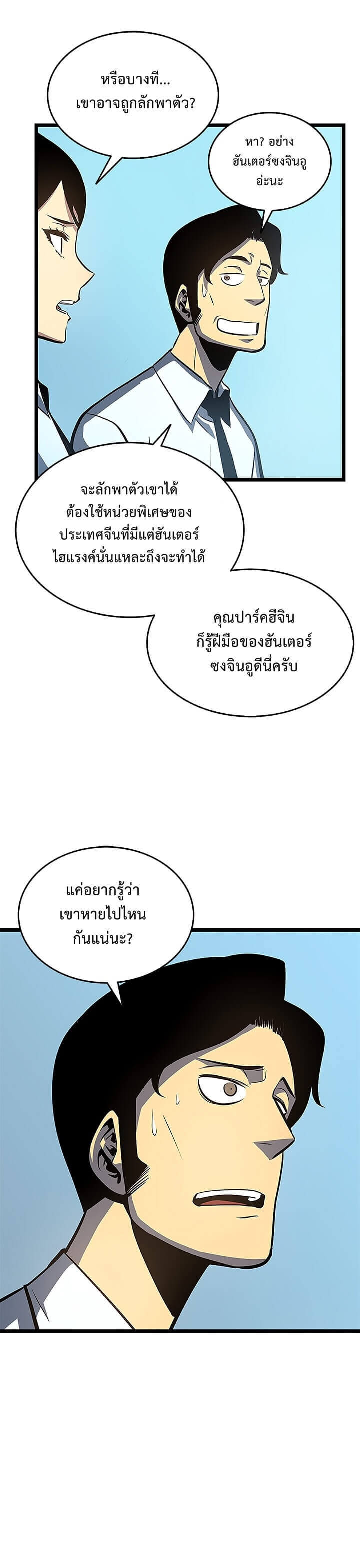 Solo Leveling ตอนที่ 59 แปลไทย