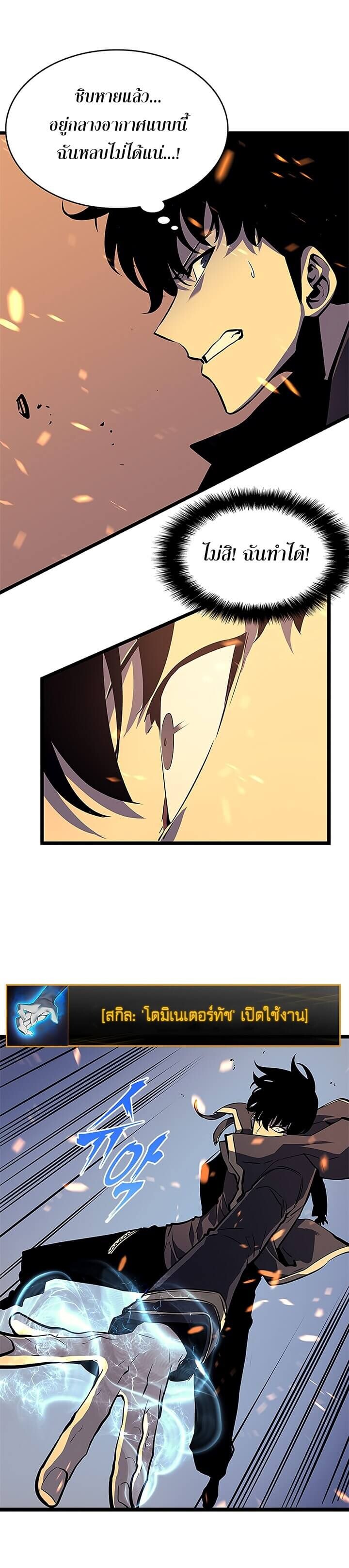 Solo Leveling ตอนที่ 59 แปลไทย