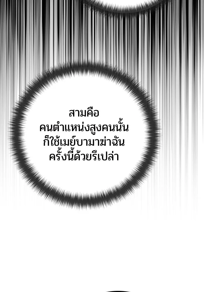 I was more overpowered than the hero, so I hid my power! แกร่งเกินผู้กล้า แต่ซ่าไม่ได้ ตอนที่ 67 แปลไทย