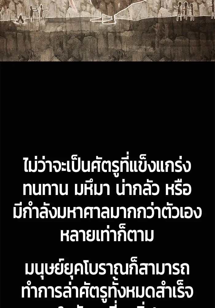 I was more overpowered than the hero, so I hid my power! แกร่งเกินผู้กล้า แต่ซ่าไม่ได้ ตอนที่ 67 แปลไทย