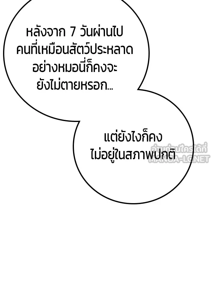 I was more overpowered than the hero, so I hid my power! แกร่งเกินผู้กล้า แต่ซ่าไม่ได้ ตอนที่ 67 แปลไทย