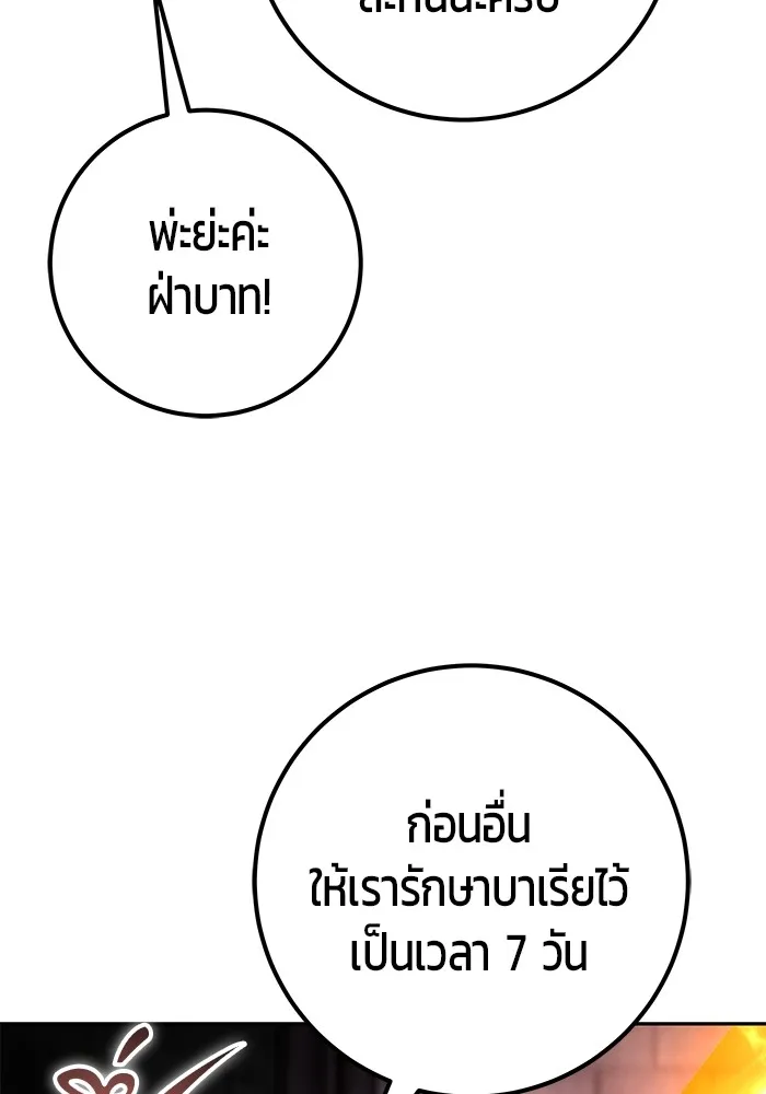 I was more overpowered than the hero, so I hid my power! แกร่งเกินผู้กล้า แต่ซ่าไม่ได้ ตอนที่ 67 แปลไทย