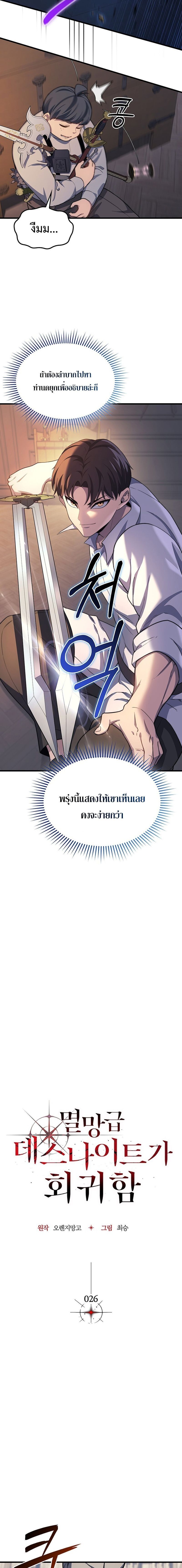 Return of the Apocalypse-Class Death Knight การกลับมาของเดธไนท์ระดับวันสิ้นโลก ตอนที่ 26 แปลไทย