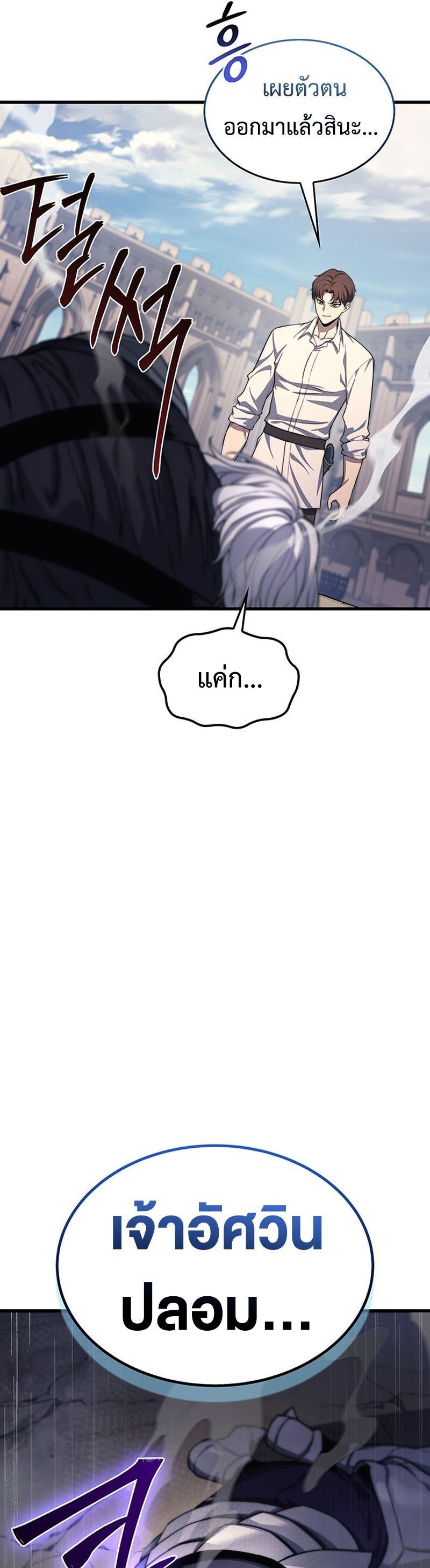 Return of the Apocalypse-Class Death Knight การกลับมาของเดธไนท์ระดับวันสิ้นโลก ตอนที่ 26 แปลไทย