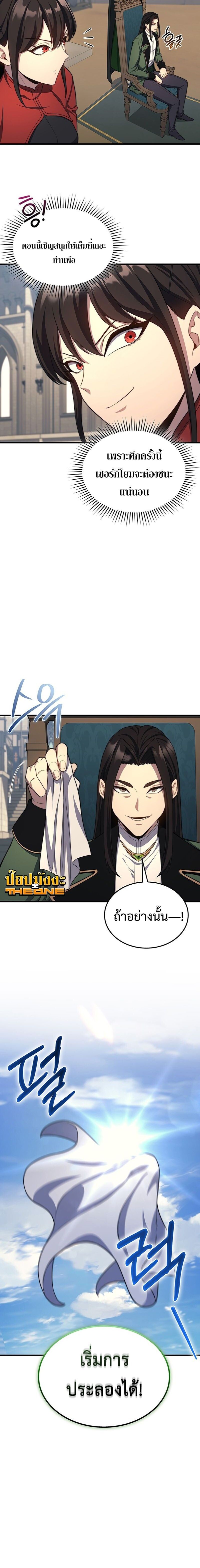 Return of the Apocalypse-Class Death Knight การกลับมาของเดธไนท์ระดับวันสิ้นโลก ตอนที่ 26 แปลไทย