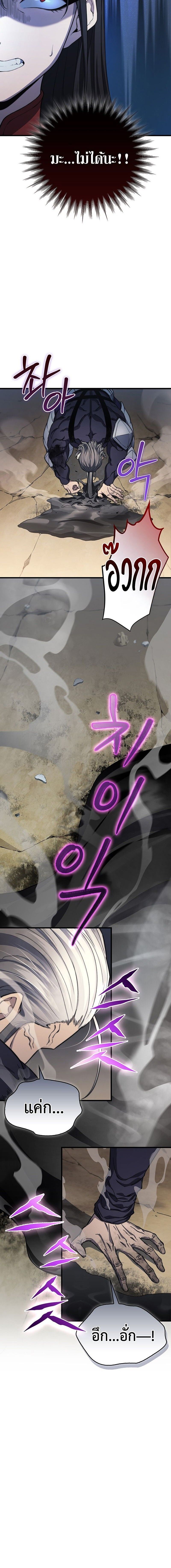 Return of the Apocalypse-Class Death Knight การกลับมาของเดธไนท์ระดับวันสิ้นโลก ตอนที่ 26 แปลไทย