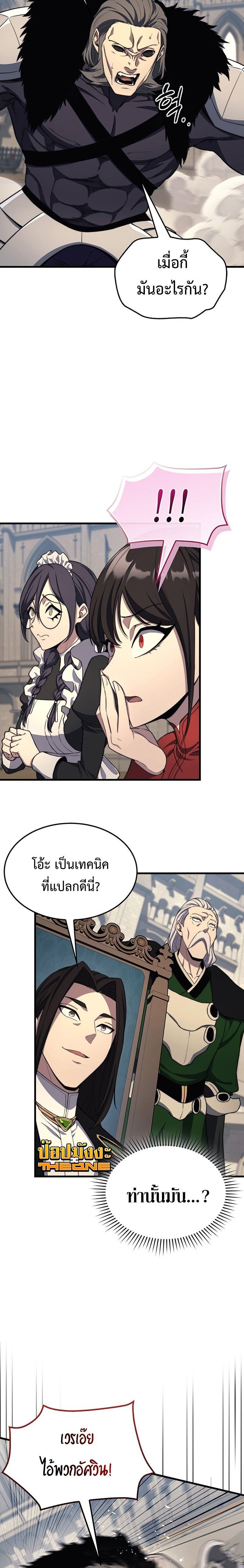 Return of the Apocalypse-Class Death Knight การกลับมาของเดธไนท์ระดับวันสิ้นโลก ตอนที่ 26 แปลไทย