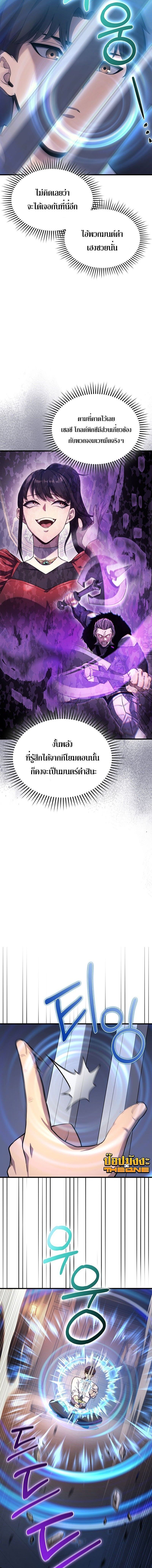 Return of the Apocalypse-Class Death Knight การกลับมาของเดธไนท์ระดับวันสิ้นโลก ตอนที่ 26 แปลไทย