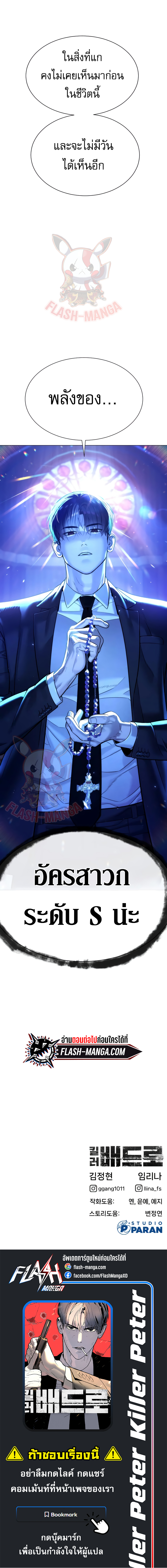 Killer Peter ปีเตอร์โคตรนักฆ่า ตอนที่ 12 แปลไทย