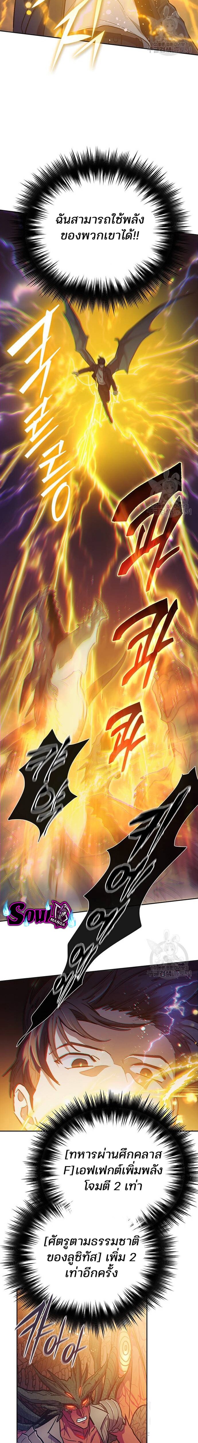 My S-Class Hunters (The S-Classes That I Raised) ตอนที่ 91 แปลไทย