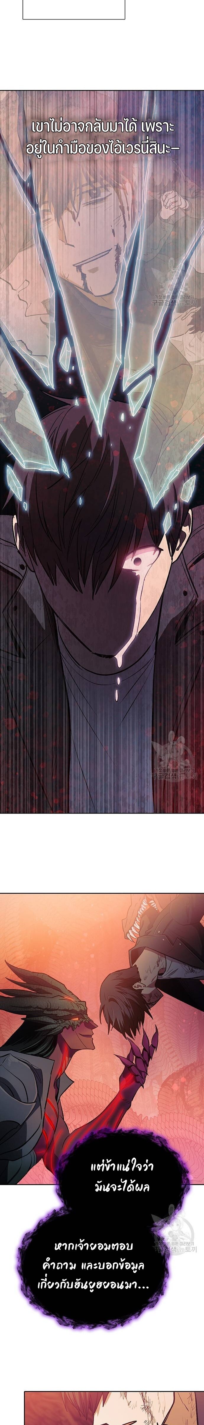 My S-Class Hunters (The S-Classes That I Raised) ตอนที่ 91 แปลไทย