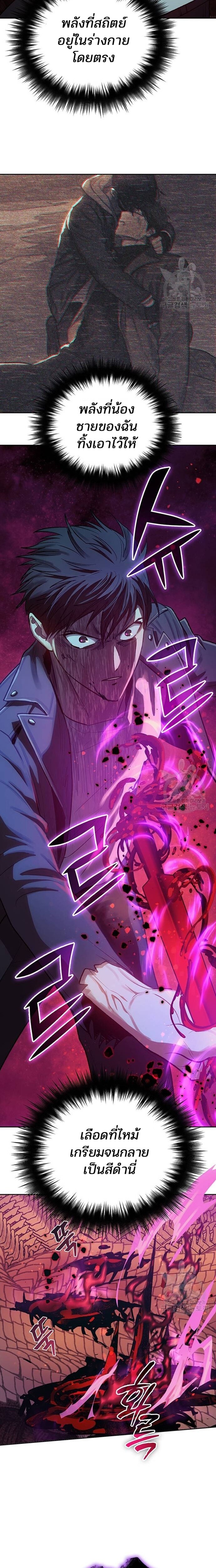 My S-Class Hunters (The S-Classes That I Raised) ตอนที่ 91 แปลไทย