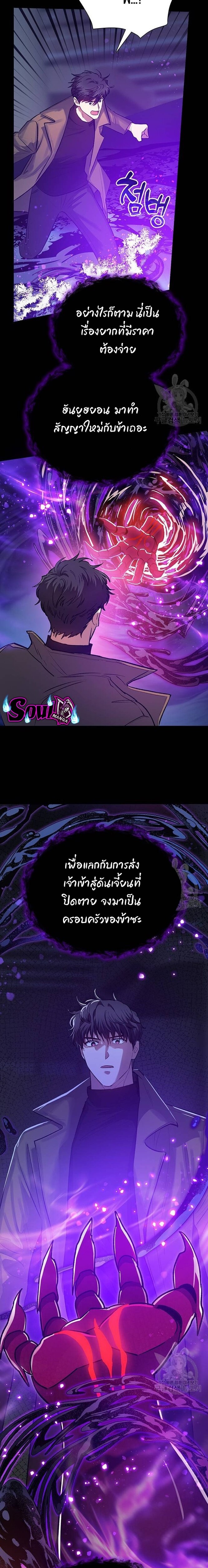 My S-Class Hunters (The S-Classes That I Raised) ตอนที่ 91 แปลไทย