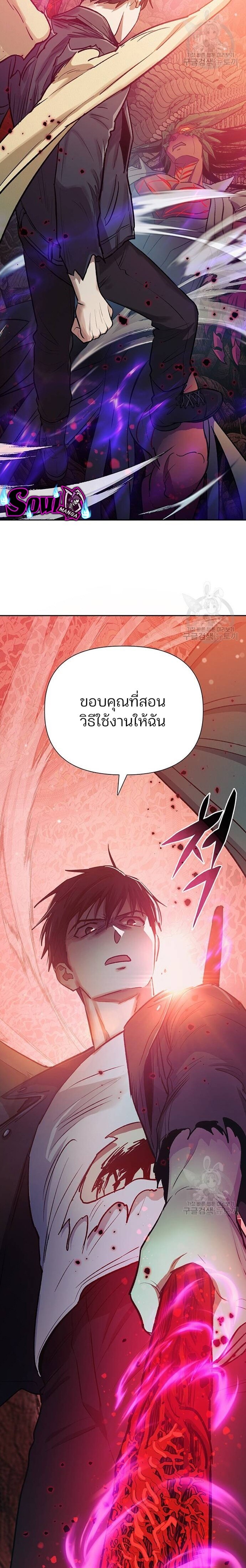 My S-Class Hunters (The S-Classes That I Raised) ตอนที่ 91 แปลไทย