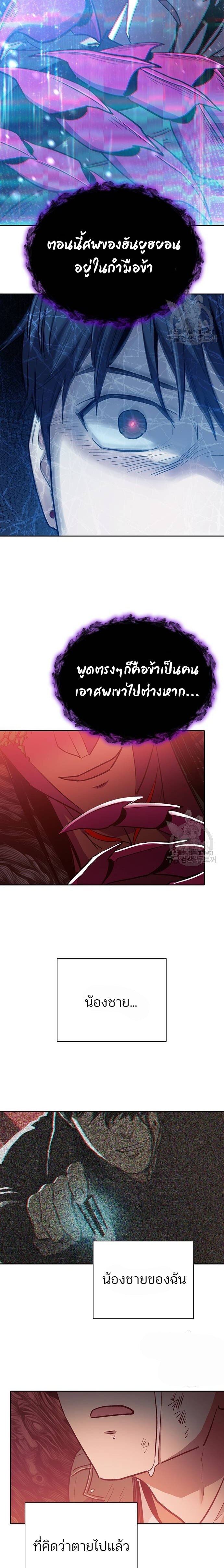 My S-Class Hunters (The S-Classes That I Raised) ตอนที่ 91 แปลไทย