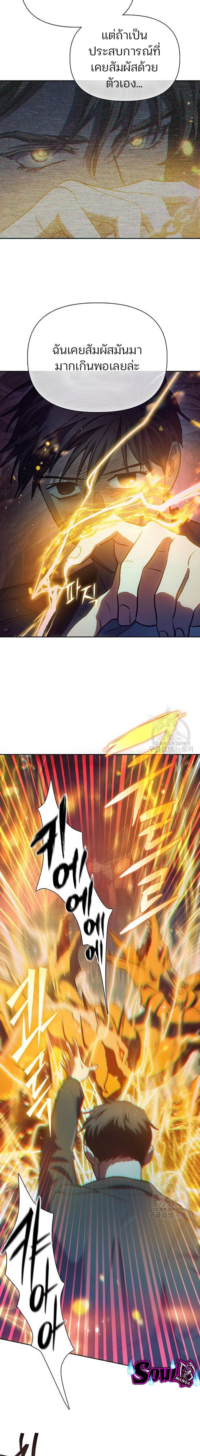 My S-Class Hunters (The S-Classes That I Raised) ตอนที่ 91 แปลไทย