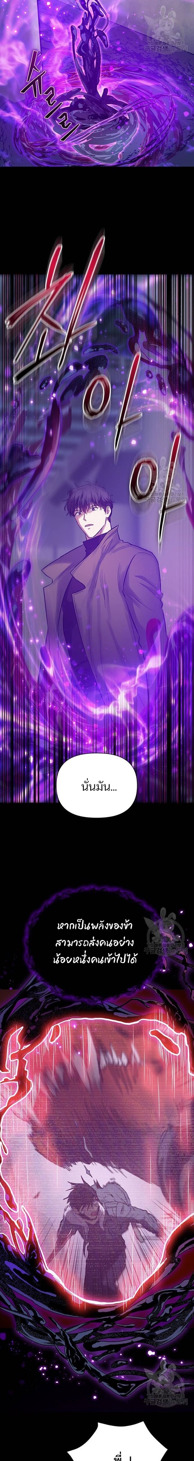 My S-Class Hunters (The S-Classes That I Raised) ตอนที่ 91 แปลไทย