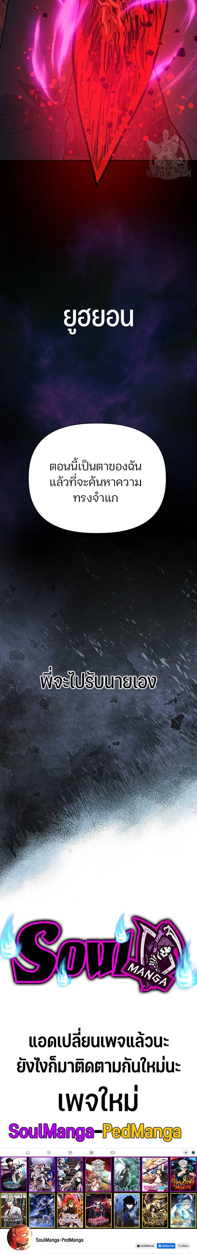 My S-Class Hunters (The S-Classes That I Raised) ตอนที่ 91 แปลไทย