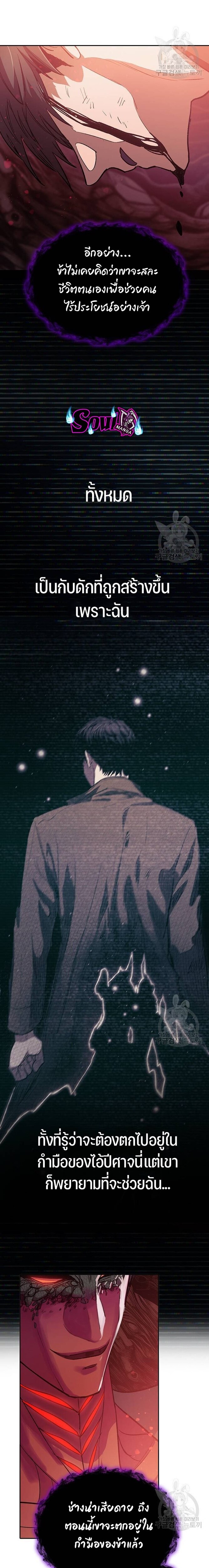 My S-Class Hunters (The S-Classes That I Raised) ตอนที่ 91 แปลไทย