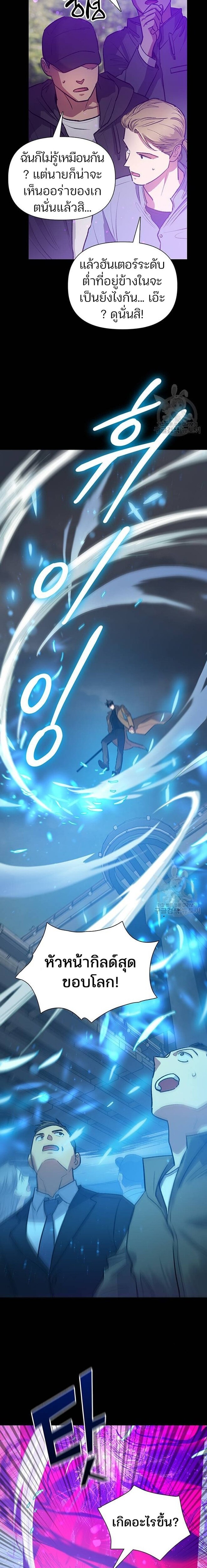 My S-Class Hunters (The S-Classes That I Raised) ตอนที่ 91 แปลไทย