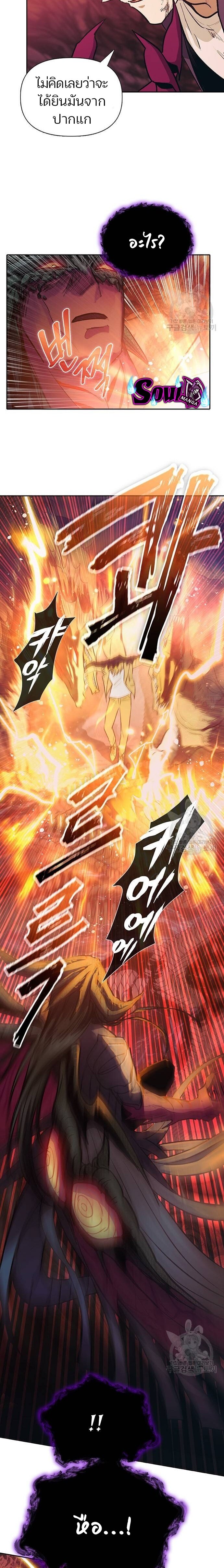 My S-Class Hunters (The S-Classes That I Raised) ตอนที่ 91 แปลไทย