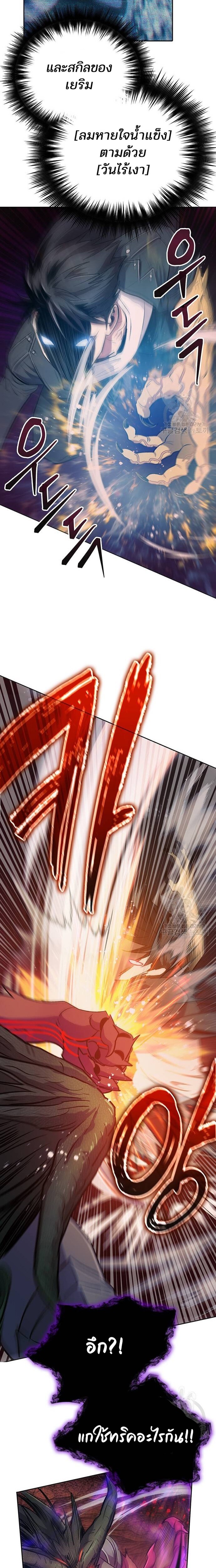 My S-Class Hunters (The S-Classes That I Raised) ตอนที่ 91 แปลไทย