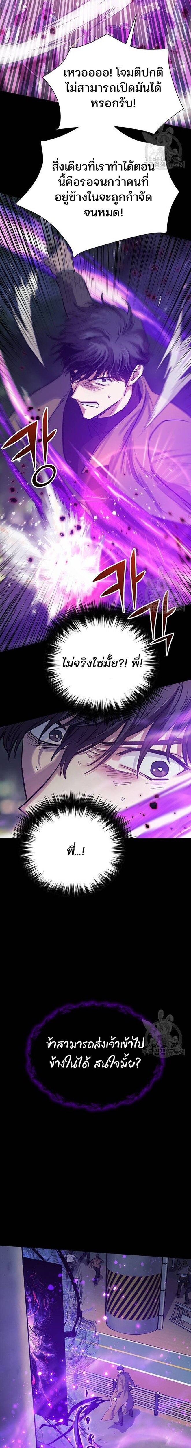 My S-Class Hunters (The S-Classes That I Raised) ตอนที่ 91 แปลไทย