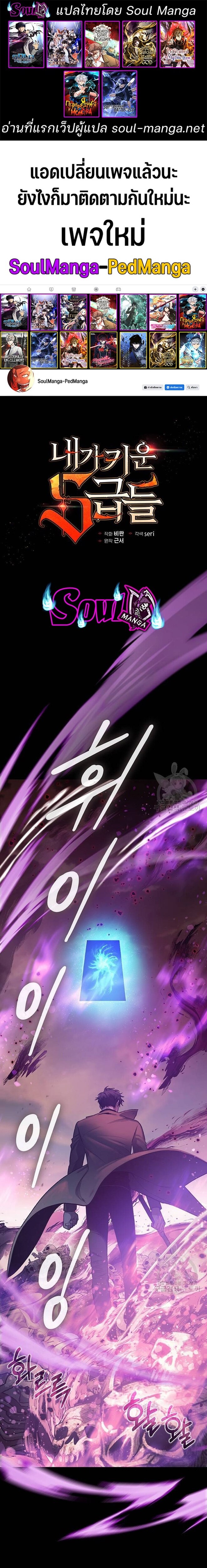 My S-Class Hunters (The S-Classes That I Raised) ตอนที่ 91 แปลไทย