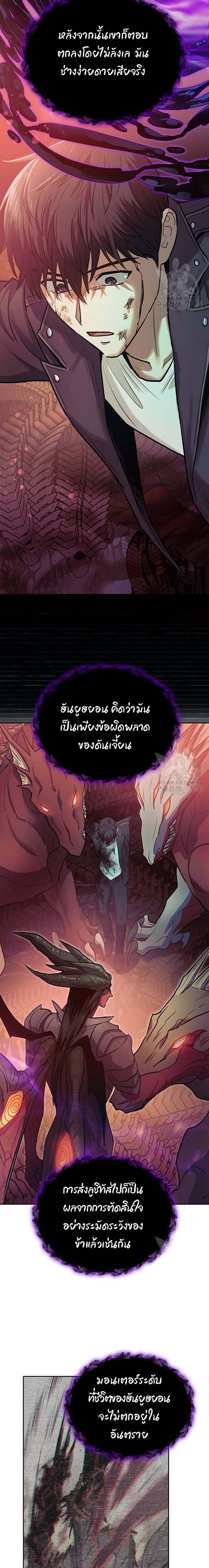 My S-Class Hunters (The S-Classes That I Raised) ตอนที่ 91 แปลไทย
