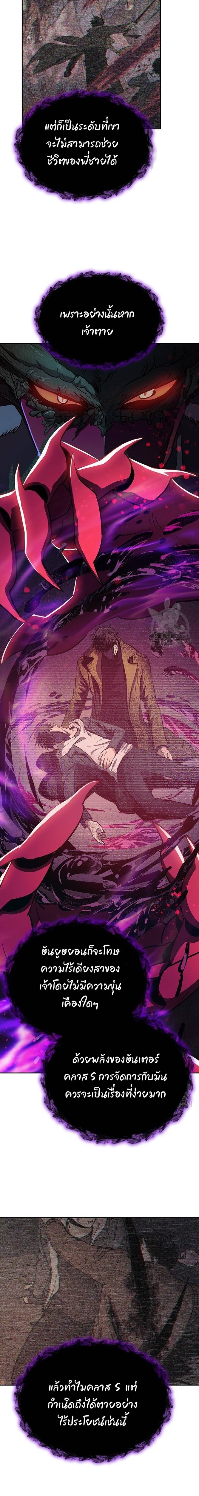 My S-Class Hunters (The S-Classes That I Raised) ตอนที่ 91 แปลไทย