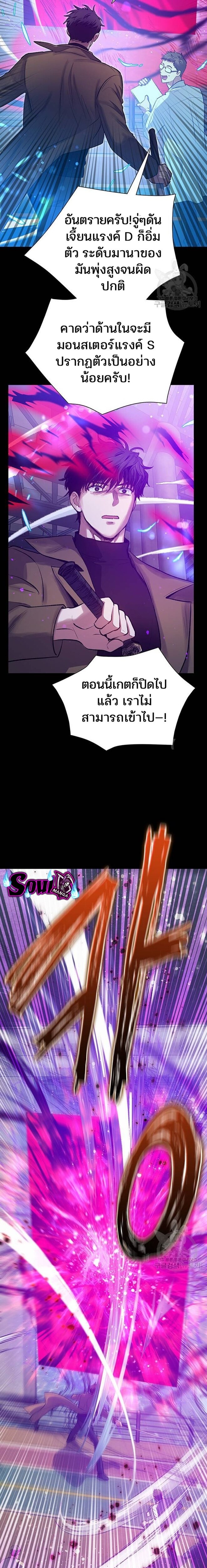 My S-Class Hunters (The S-Classes That I Raised) ตอนที่ 91 แปลไทย