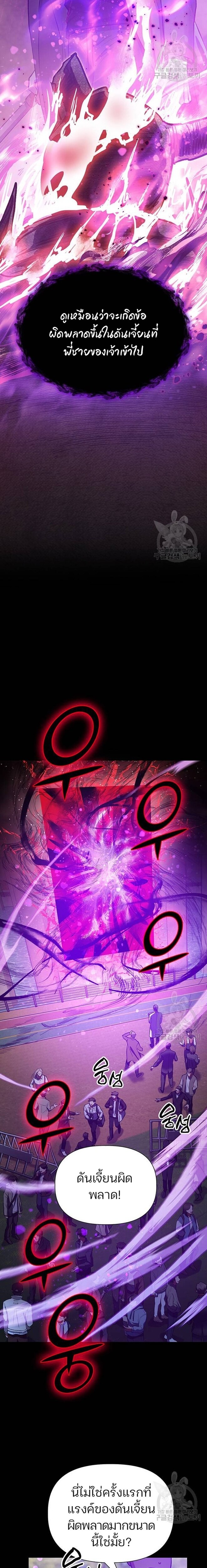 My S-Class Hunters (The S-Classes That I Raised) ตอนที่ 91 แปลไทย