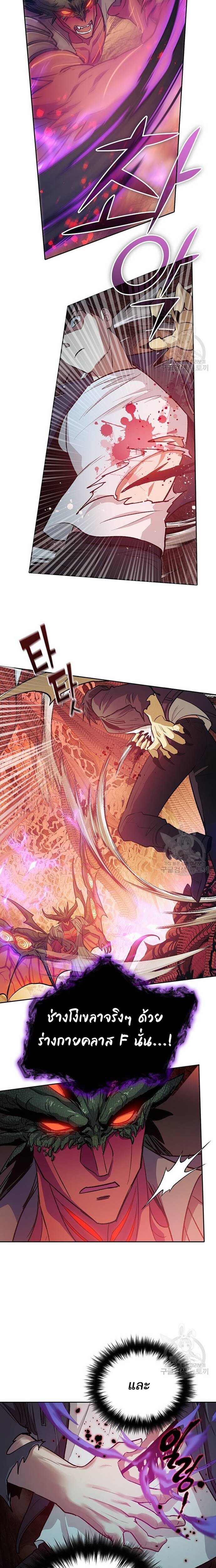 My S-Class Hunters (The S-Classes That I Raised) ตอนที่ 91 แปลไทย