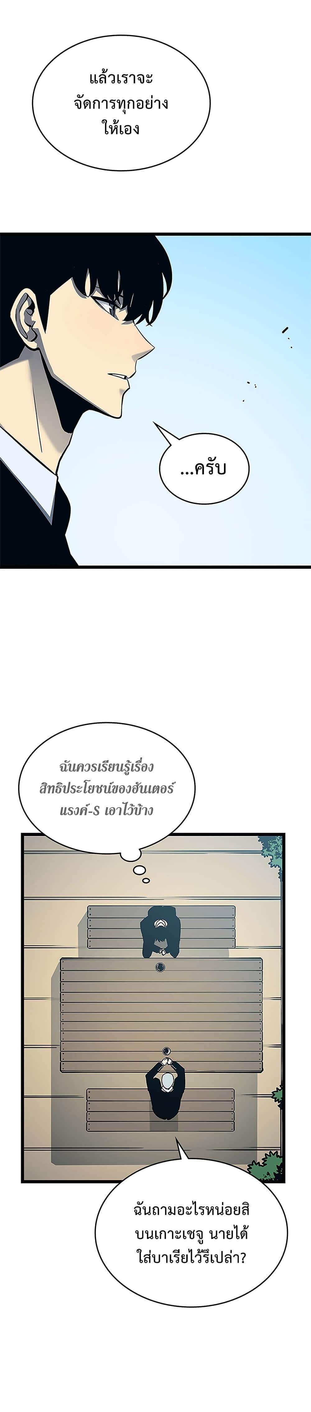 Solo Leveling ตอนที่ 108 แปลไทย
