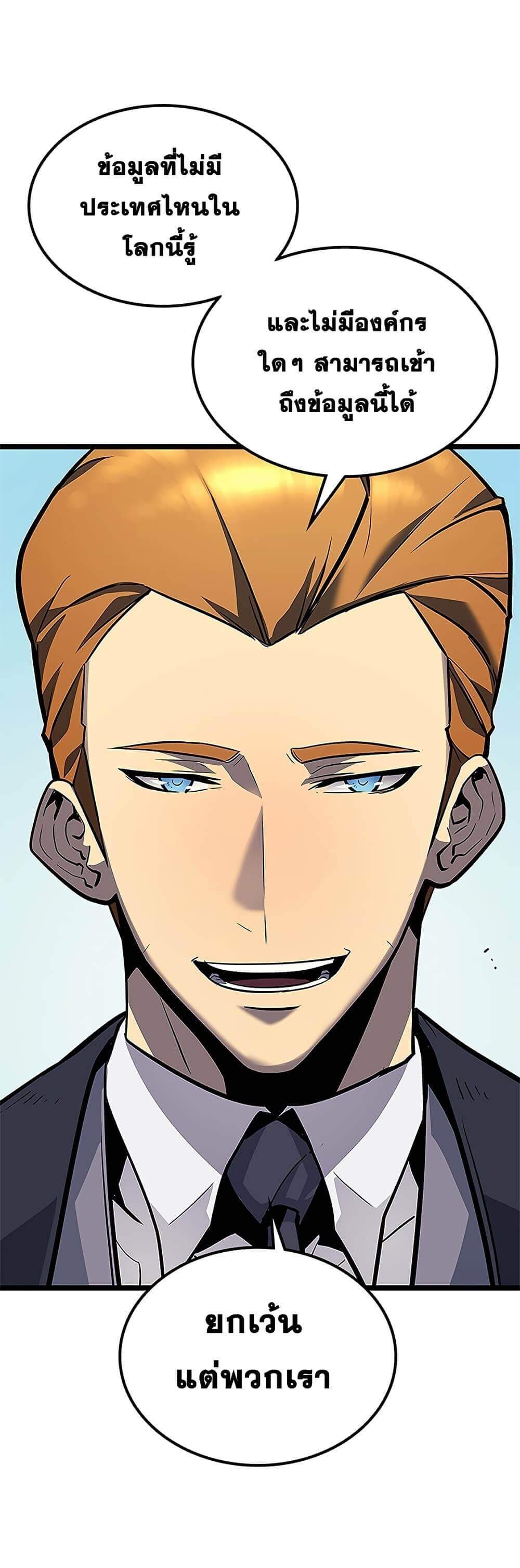 Solo Leveling ตอนที่ 108 แปลไทย